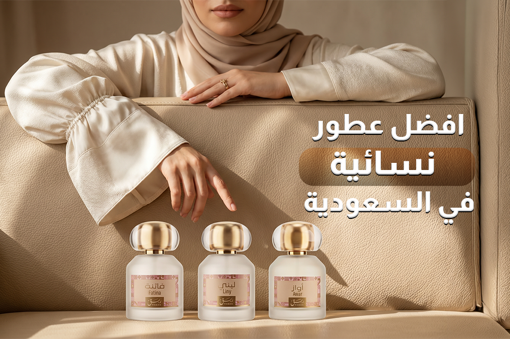 افضل عطور نسائية في السعودية