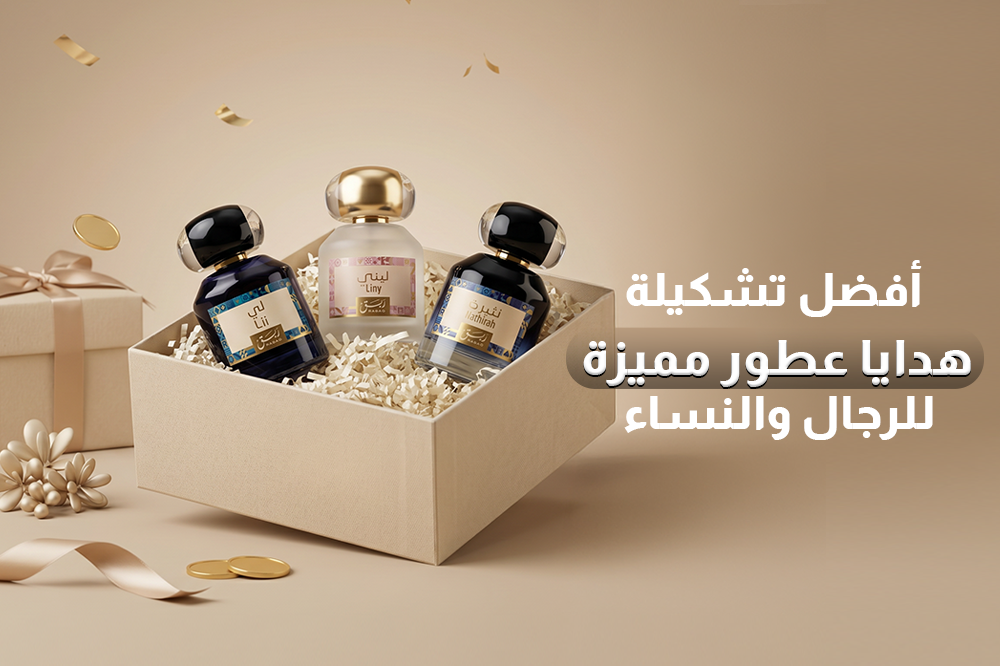 أفضل تشكيلة هدايا عطور مميزة للرجال والنساء