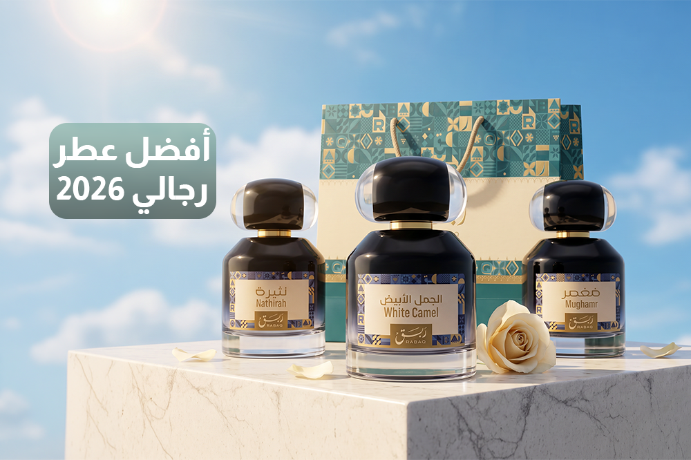 أفضل عطر رجالي 2026 
