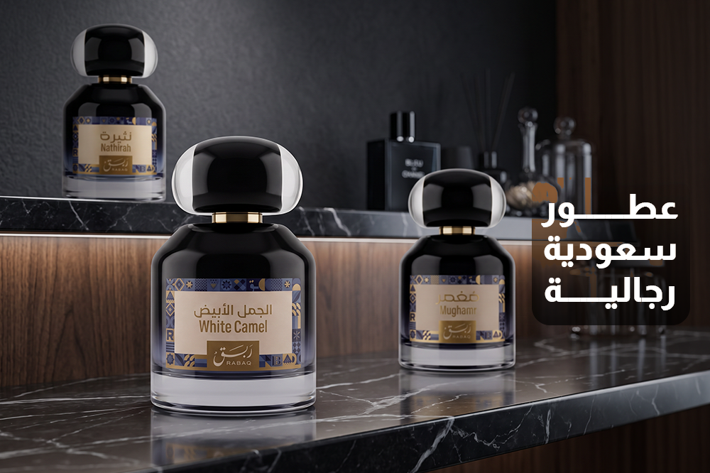 عطور سعودية رجالية